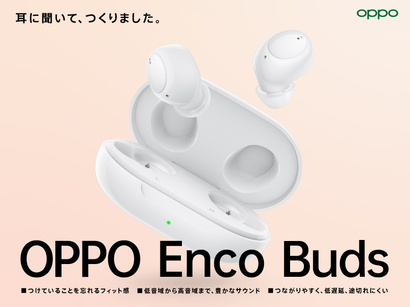 OPPOから5000円で買える完全ワイヤレスイヤホン「OPPO Enco Buds」27日