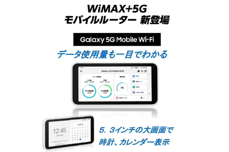 JCOM「J:COM WiMAX +5G」と対応ルーター「Galaxy 5G Mobile Wi-Fi」を