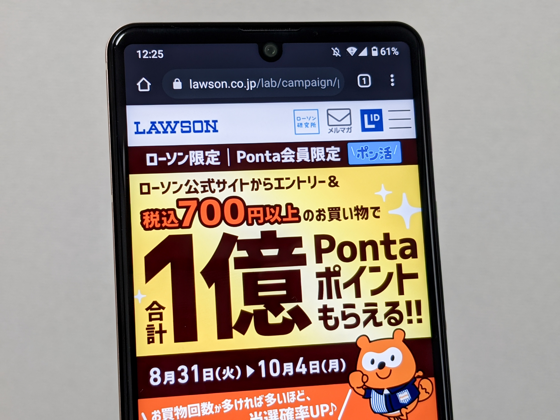 ローソンで合計1億pontaポイントプレゼント 10月4日まで ケータイ Watch