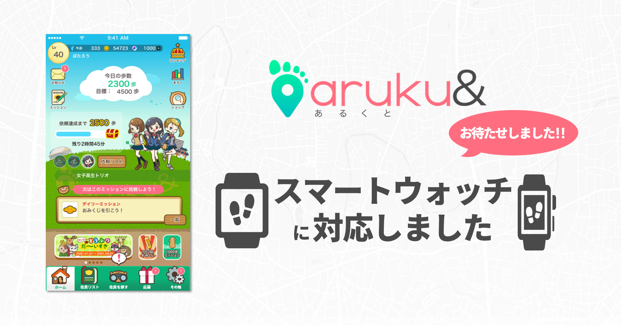 ウォーキングアプリ「aruku＆」、スマートウォッチに対応 - ケータイ Watch