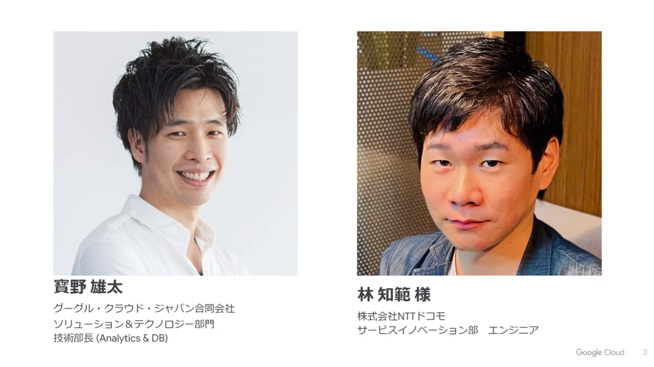 グーグルとドコモの担当者が語る、「Google Cloud」によるデータ分析 - ケータイ Watch