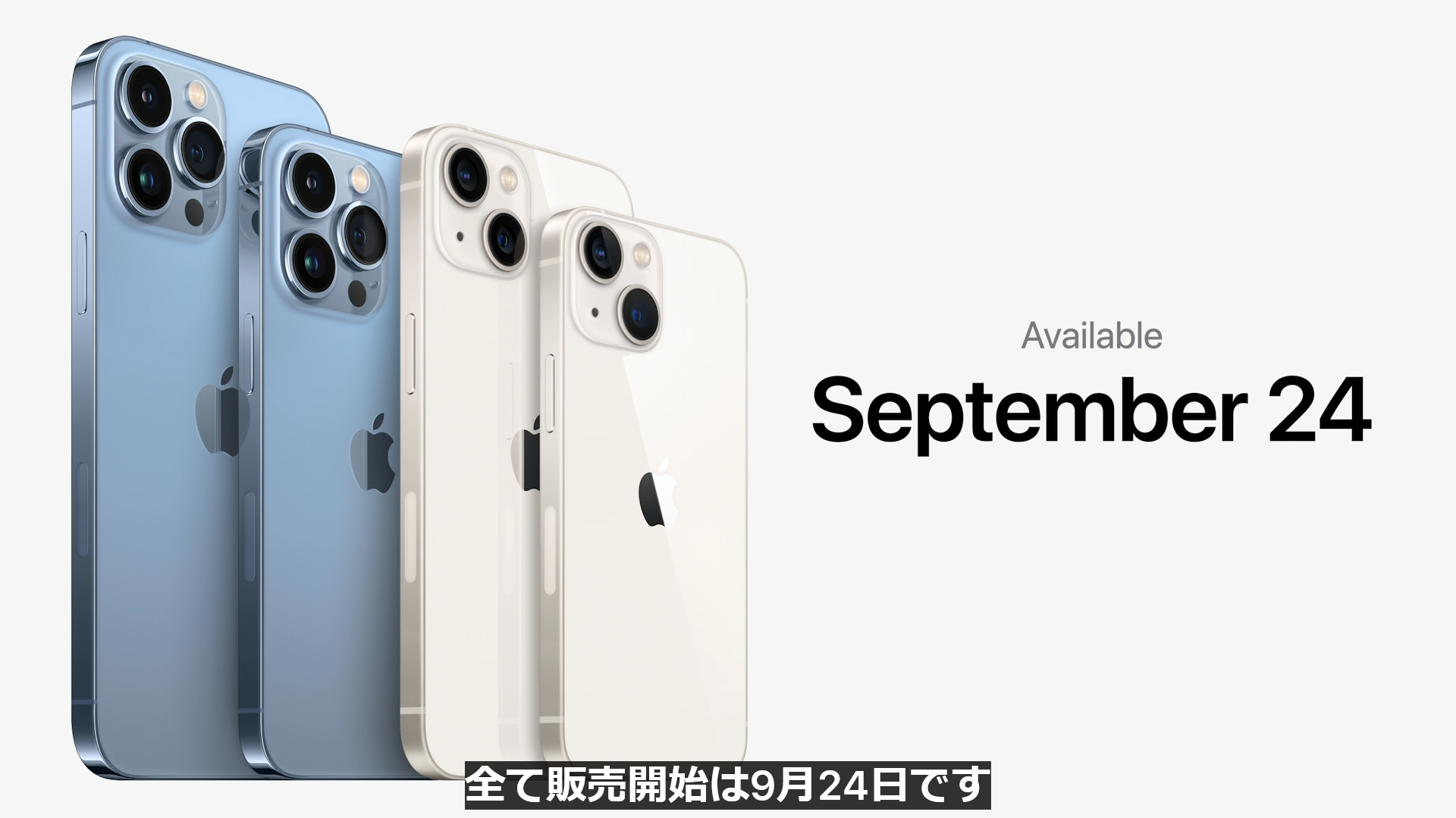 iPhone 13/mini/Pro/Pro Max」価格一覧――9月24日発売／17日21時～予約 ...