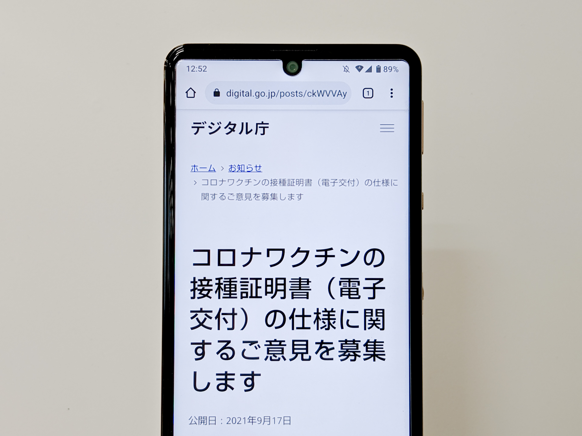 デジタル庁 ワクチンパスポート の仕様に関する意見を募集 ケータイ Watch