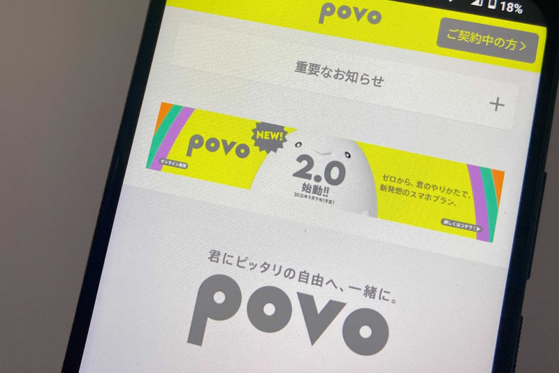 povo2.0」に新トッピング「スマホ故障サポート」 - ケータイ Watch