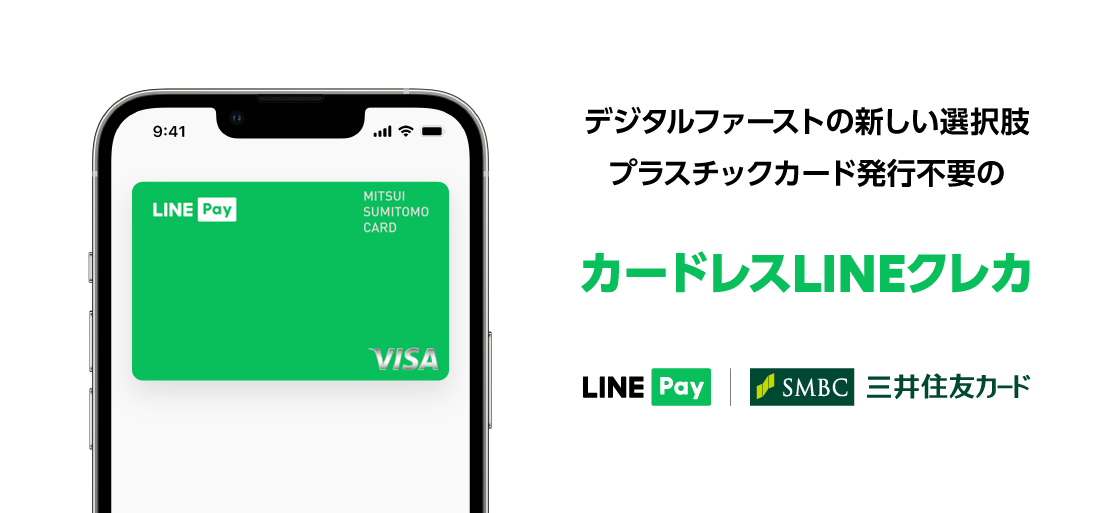 line pay カードレス