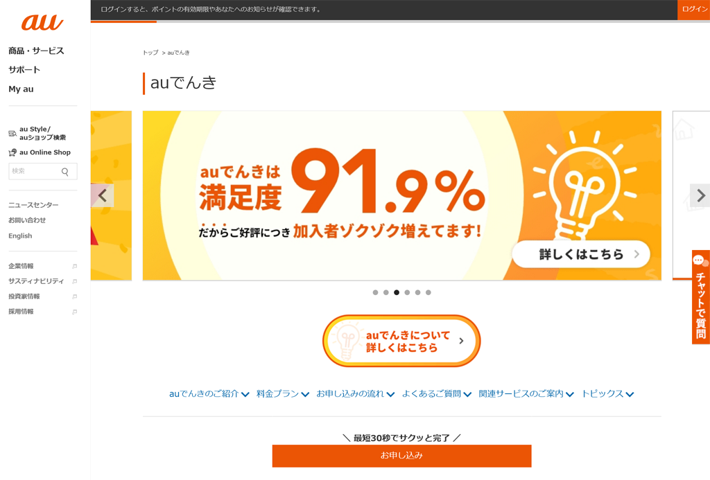 Auでんき ならuq回線が毎月638円 858円安くなるが それ以前にアプリが便利で楽しいんじゃ ケータイ Watch