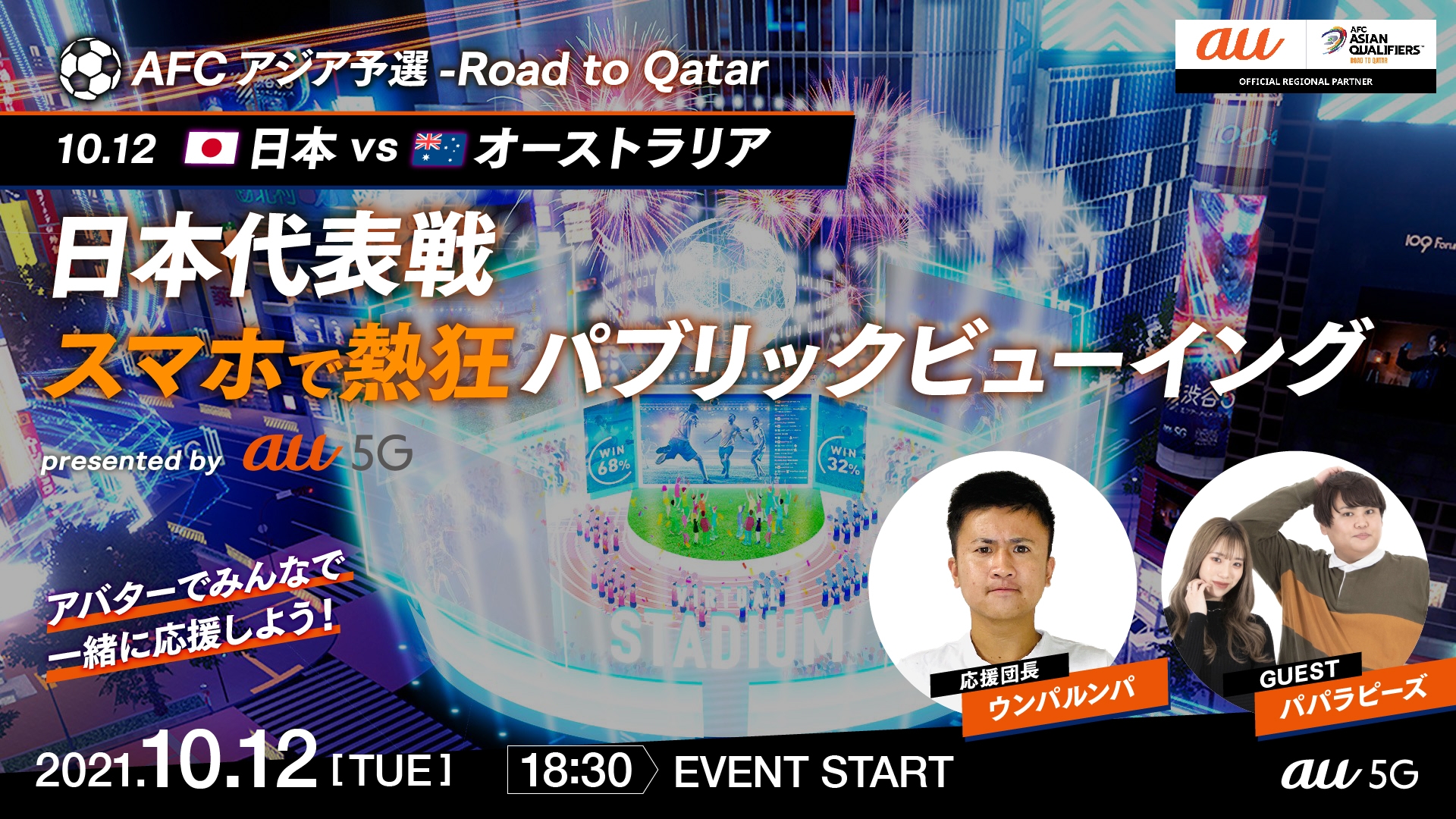 今夜のサッカー日本代表戦を バーチャル渋谷 で応援 誰でも参加できるイベント開催 ケータイ Watch