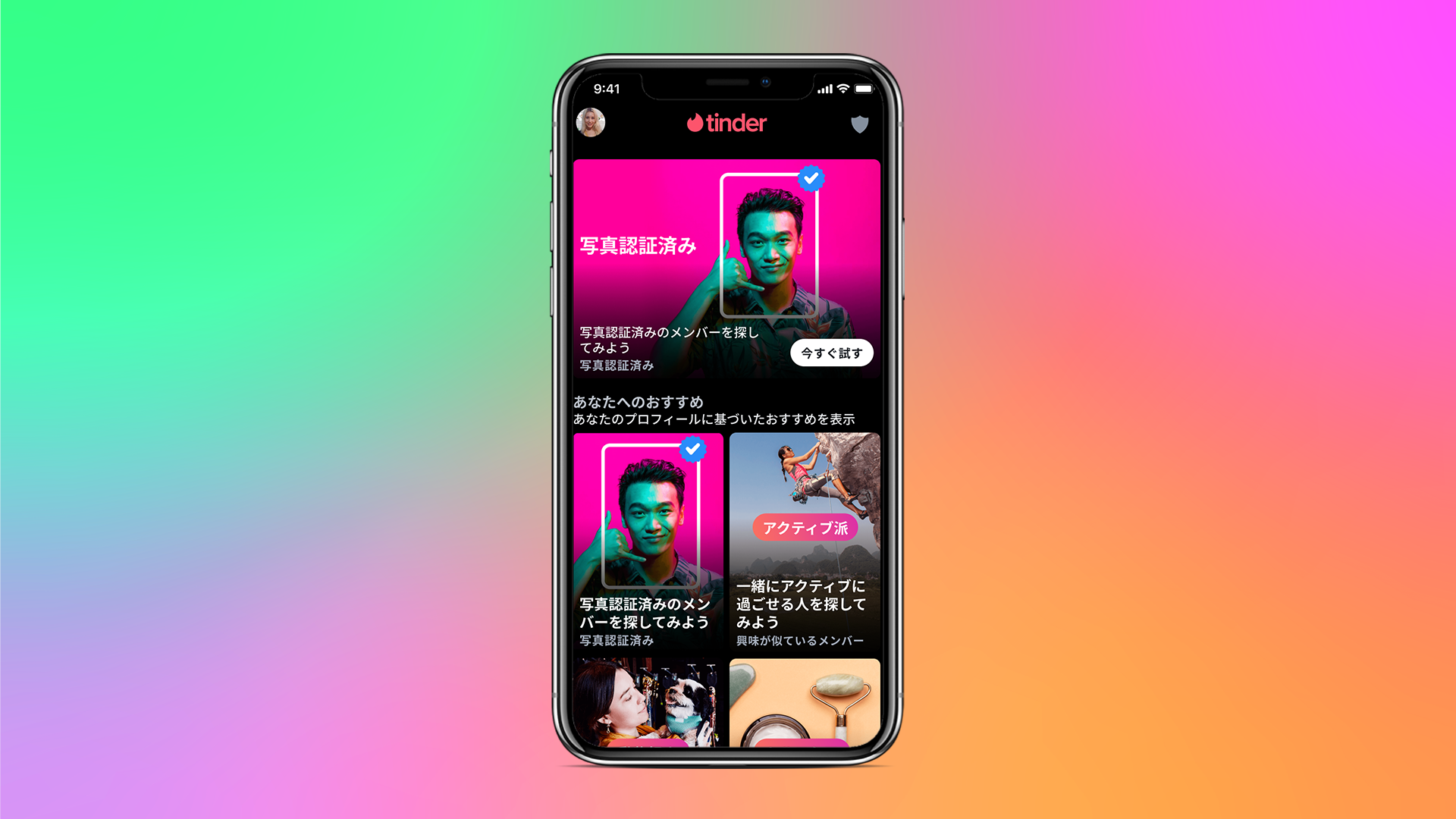 Tinder 新機能 Explore を10月中旬より導入開始 ケータイ Watch