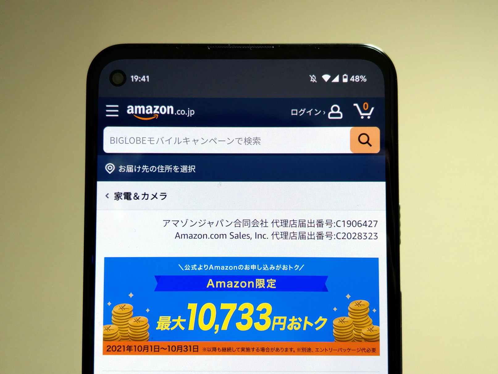 アマゾンでBIGLOBEモバイルを契約すると7000円分相当還元などのキャンペーン - ケータイ Watch