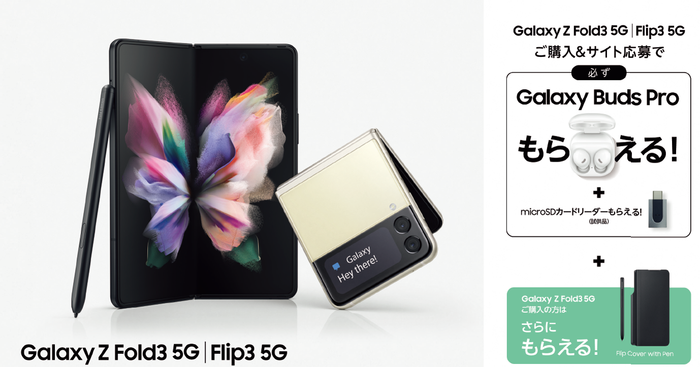 5000円割引9/3まで限定！おまけ多数付 Galaxy Z Flip3 5G