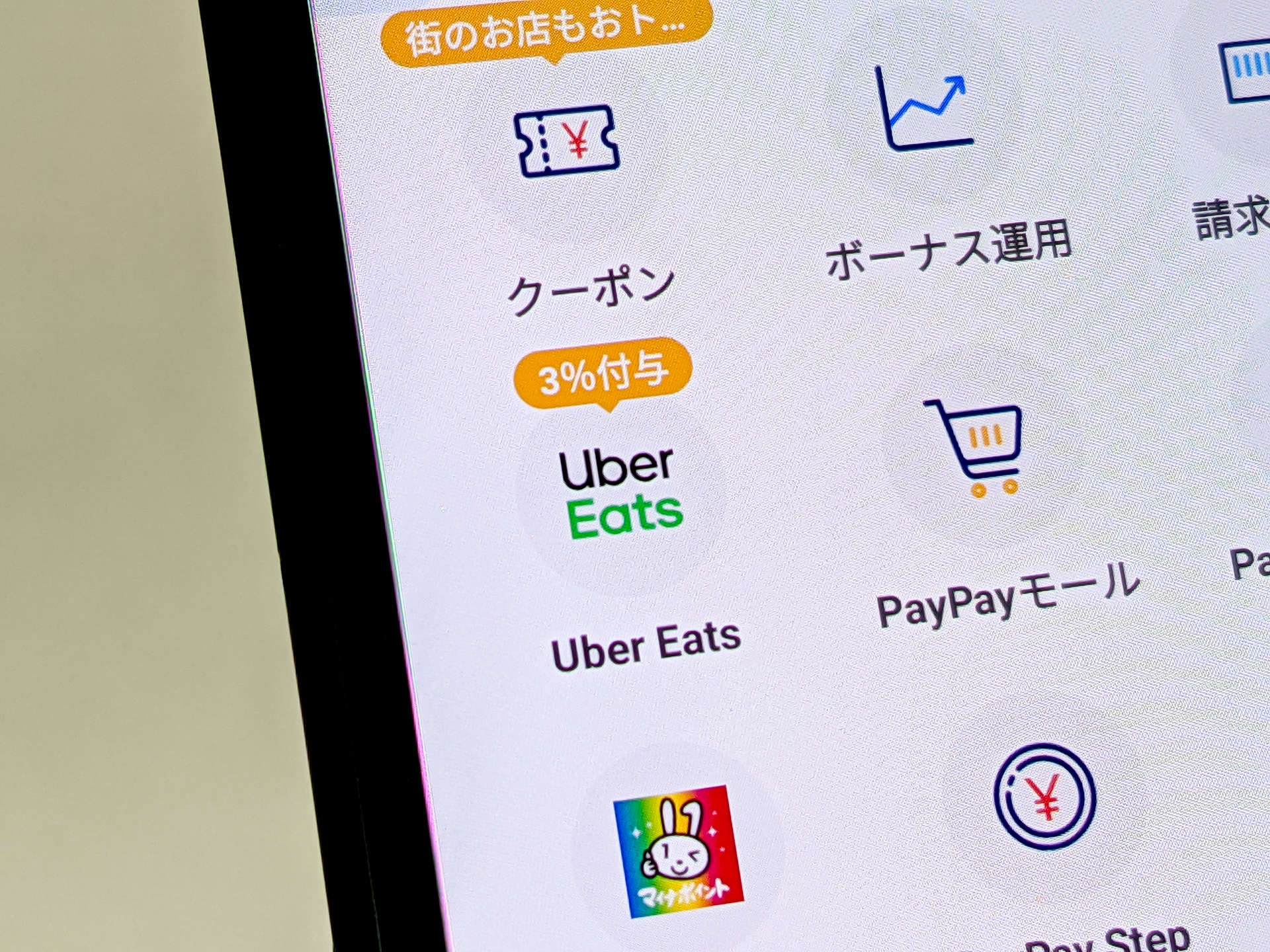 PayPayの「Uber Eats」ミニアプリで最大10％還元、12月から - ケータイ 