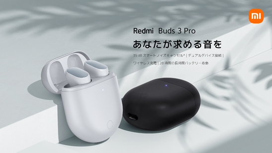シャオミ、ノイズキャンセリング対応の「Redmi Buds 3 Pro