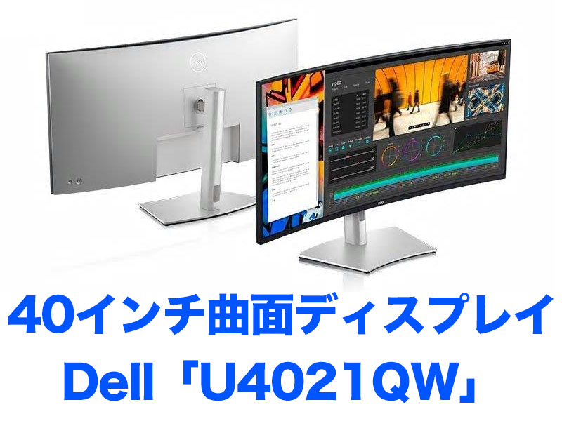 dell u4021qw 5k 曲面 ips モニター 非光沢 Thunderb - PC/タブレット