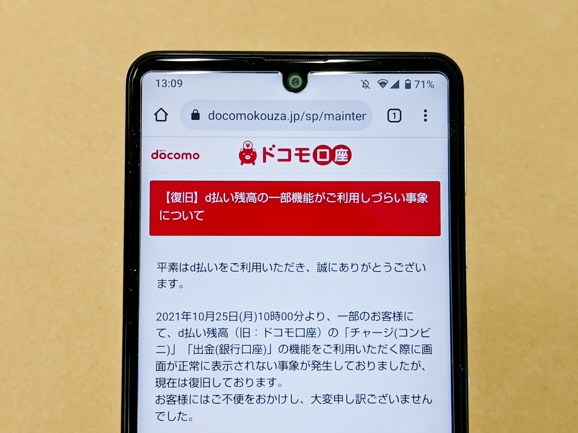 ドコモ D払い残高 の一部機能で25日に障害 現在は復旧 ケータイ Watch