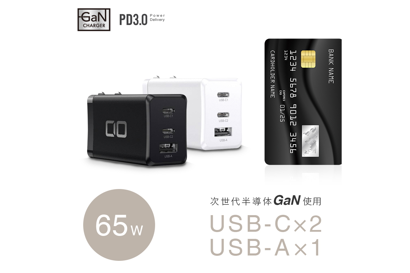 CIO、最大65W出力の急速PD充電器「CIO-G65W2C1A」をセール販売