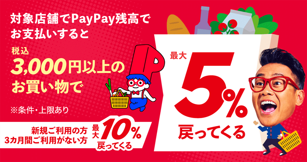 PayPayをスーパーで3000円以上使うと最大5％還元、12月から - ケータイ 