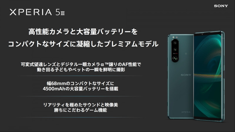 「Xperia 5 III」本日12日発売、ドコモ・au・ソフトバンクから ...