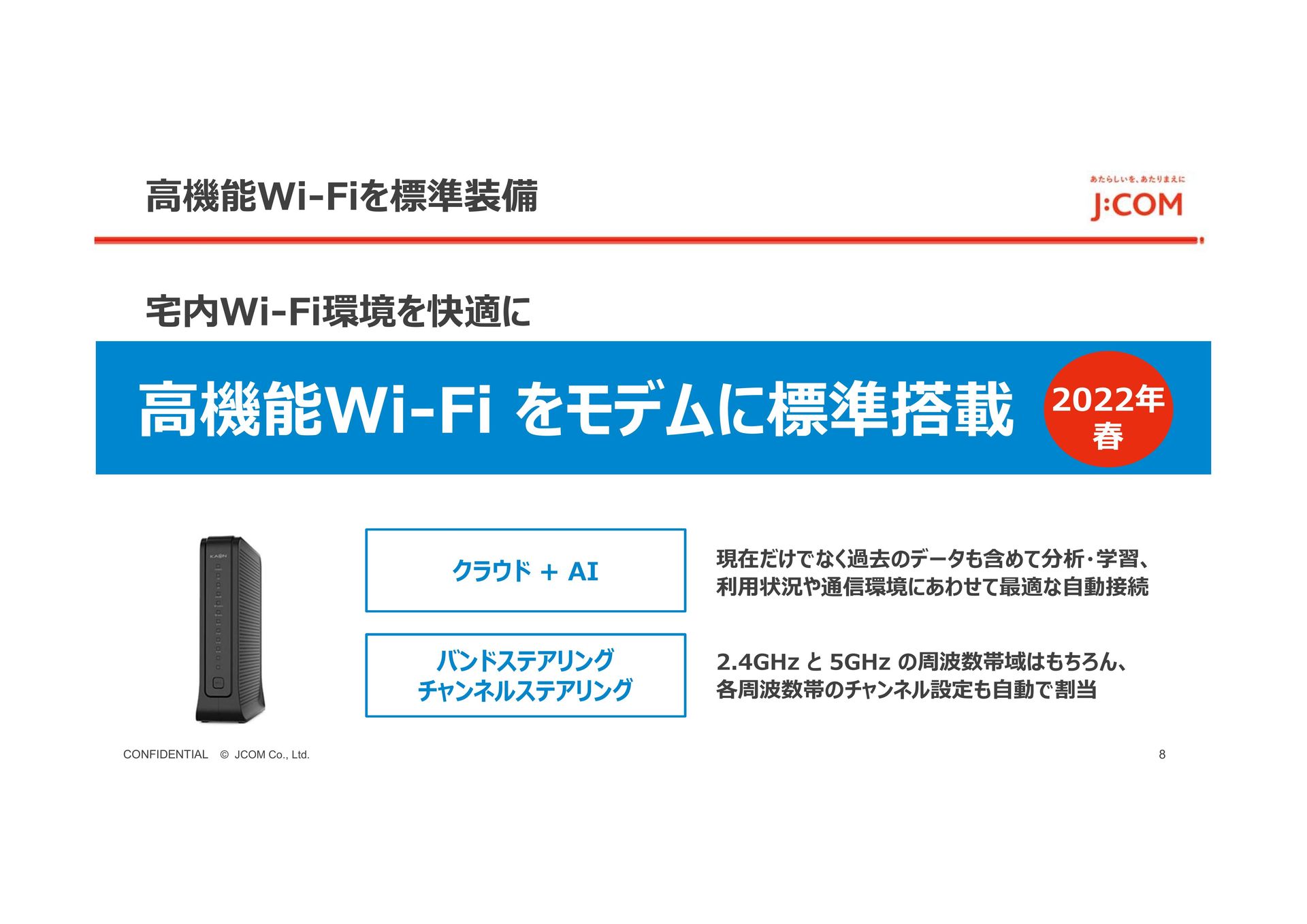 jcom 販売 5ghz つなぎ方