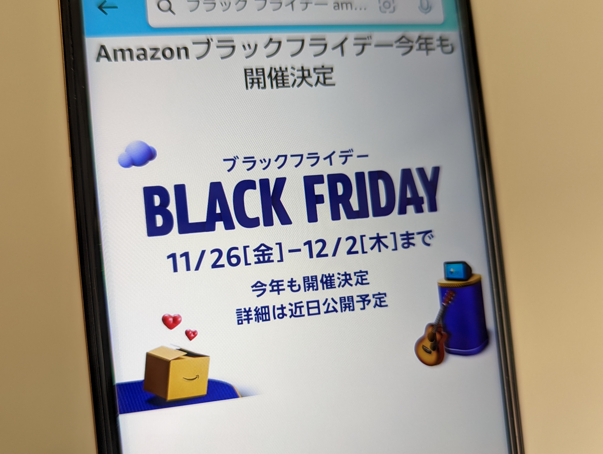 Amazonのブラックフライデーは26日～12月2日、詳細は近日公開 