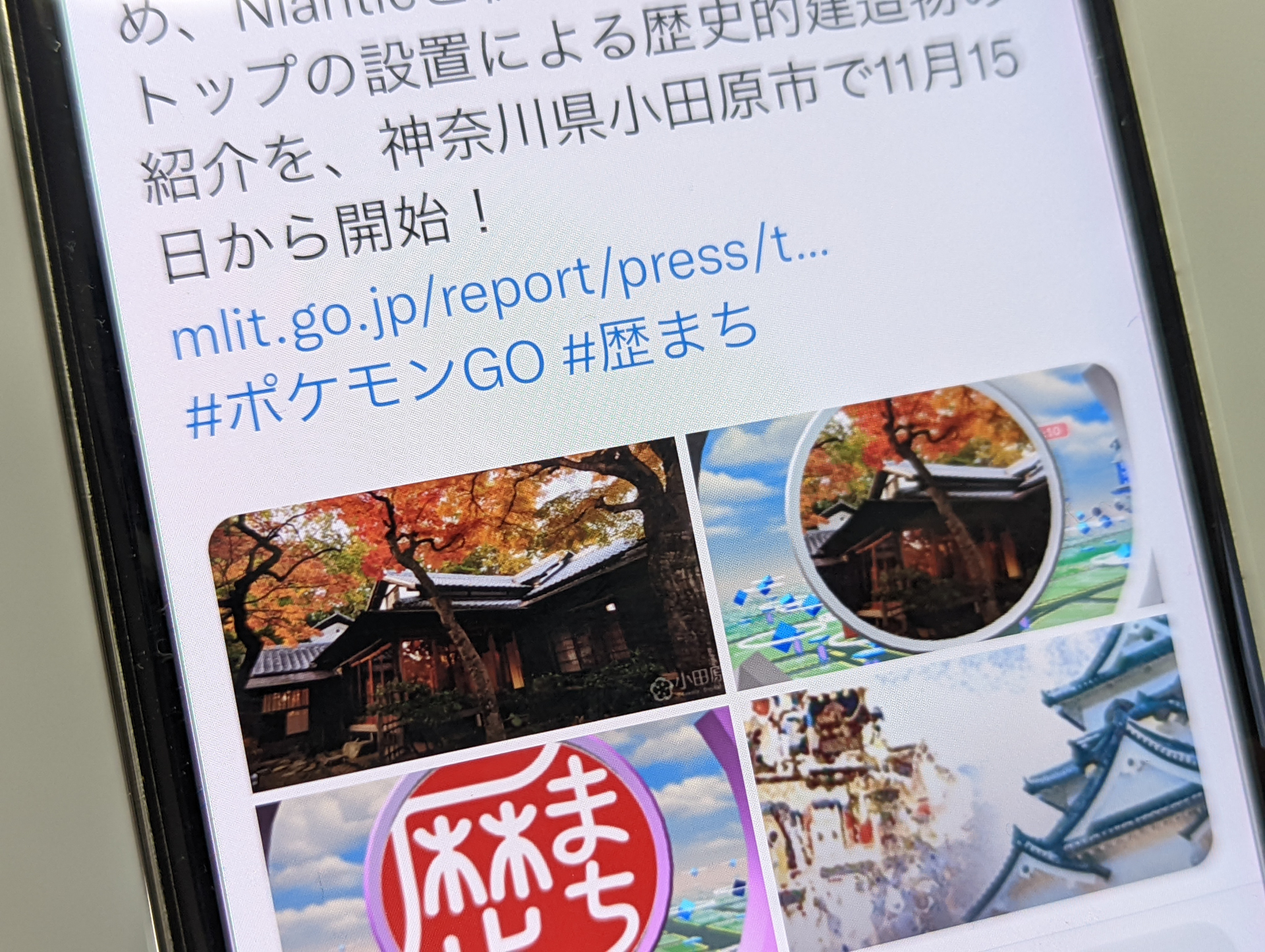 国土交通省が Pokemon Go とコラボ まずは小田原市でポケストップ設置 ケータイ Watch