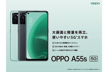 ソフトバンクから「OPPO A55s 5G」、26日発売 - ケータイ Watch