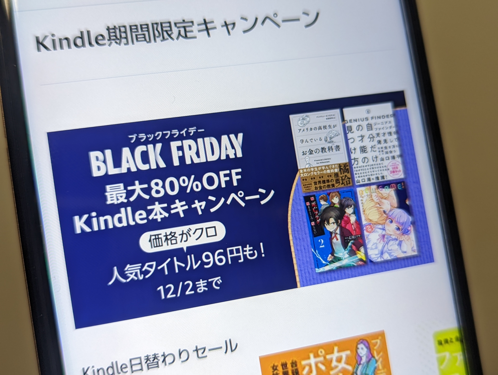 Kindle本が最大80％オフ、Amazonのブラックフライデーで 