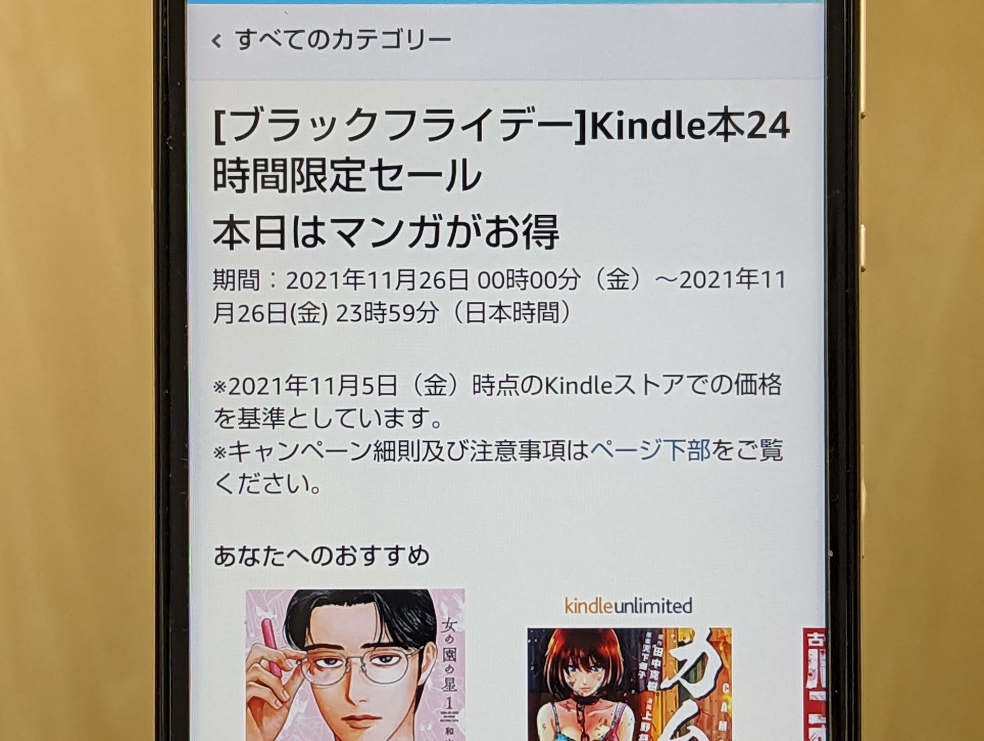 Kindleのマンガがセール、26日限定【Amazonブラックフライデー