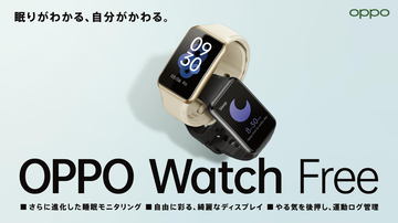 スマートウォッチ「OPPO Watch Free」が22％オフ、その後44%オフに