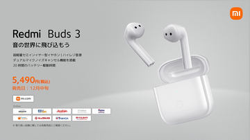 シャオミからワイヤレスイヤホン「Xiaomi Buds 3T Pro」、2万3800円