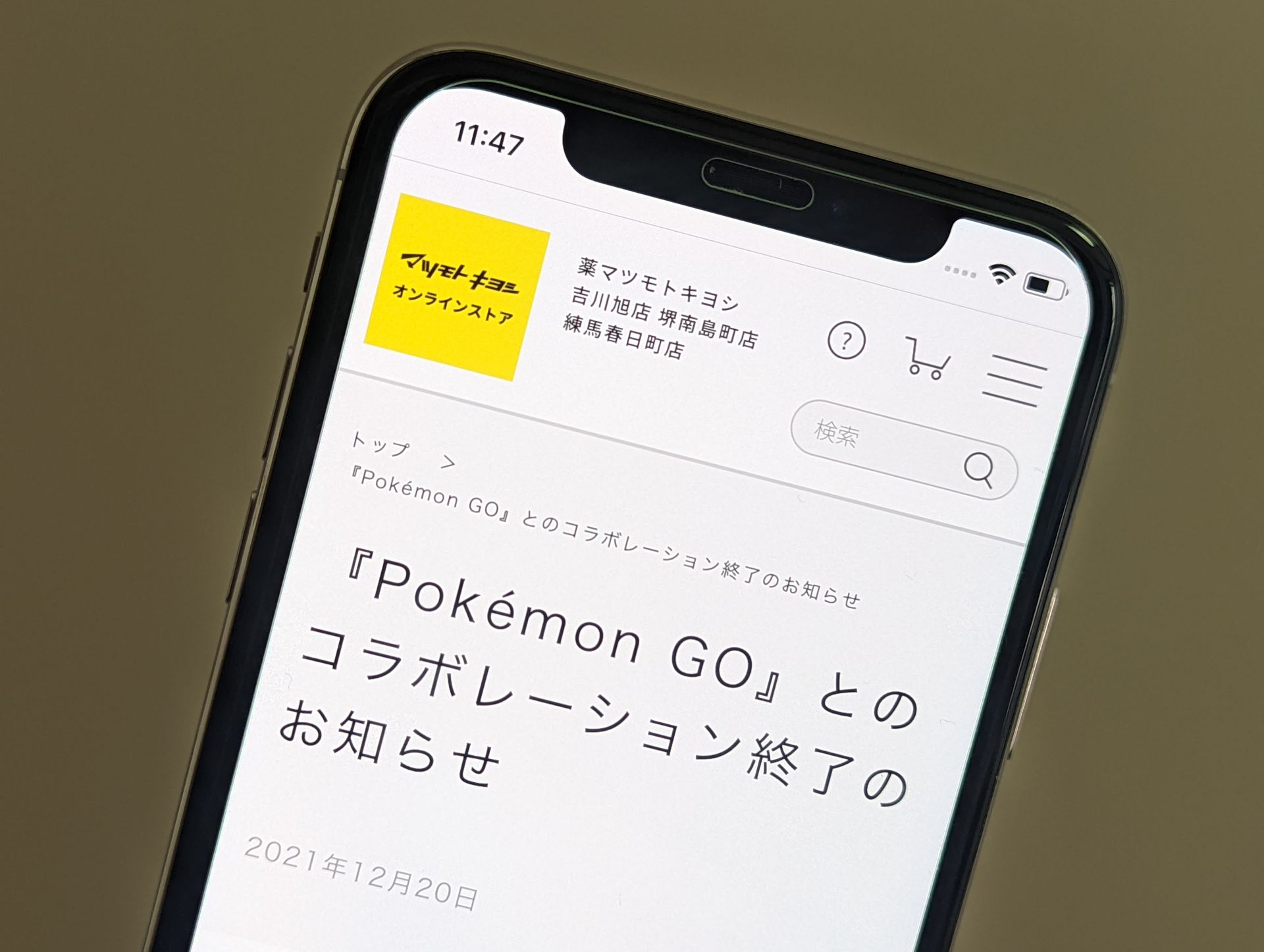 マツモトキヨシ 年内で Pokemon Go 公式スポンサーを終了 ケータイ Watch