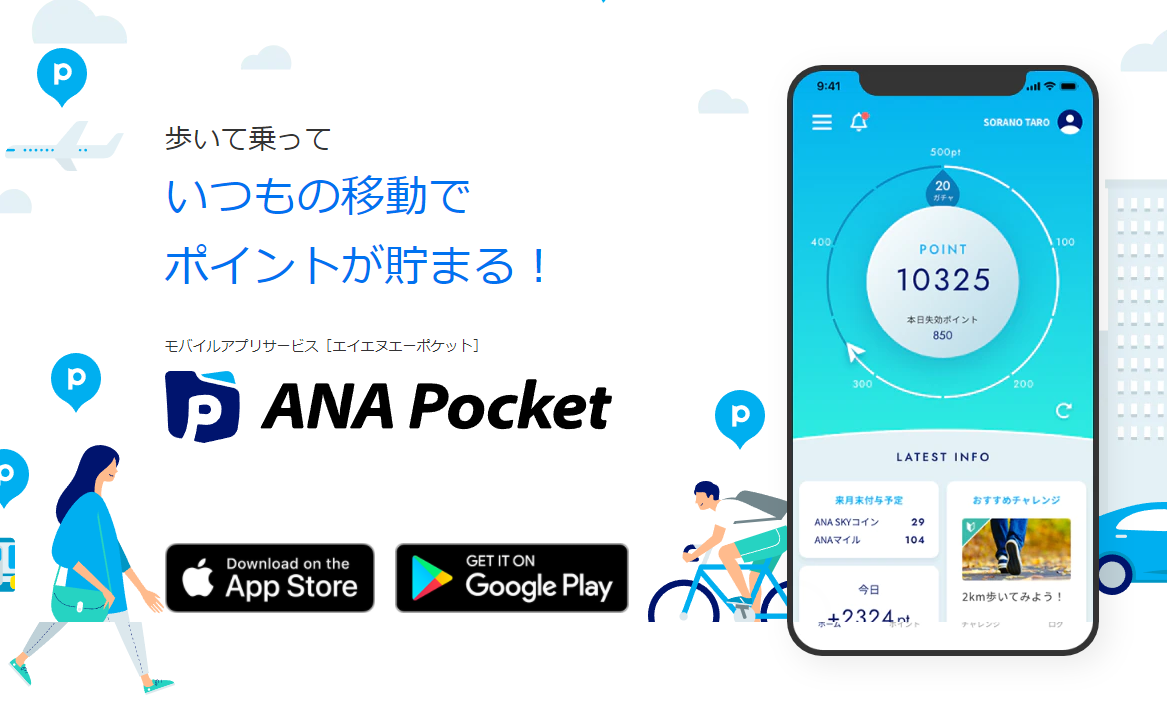 マイルやSKYコインにも交換できる、「ANA Pocket」を使ってみた - ケータイ Watch
