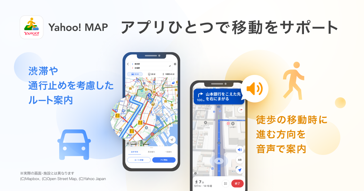 モバイル版 Yahoo Map に渋滞 規制情報表示などの新機能 ケータイ Watch