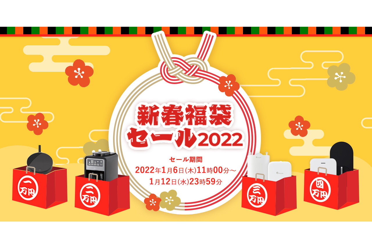 プラススタイルの新春セール、IoT福袋や「popIn Aladdin 2」のセット