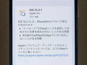 海外ならiPhoneのカメラでシャッター音が鳴らなくなる？ iOS 15の新