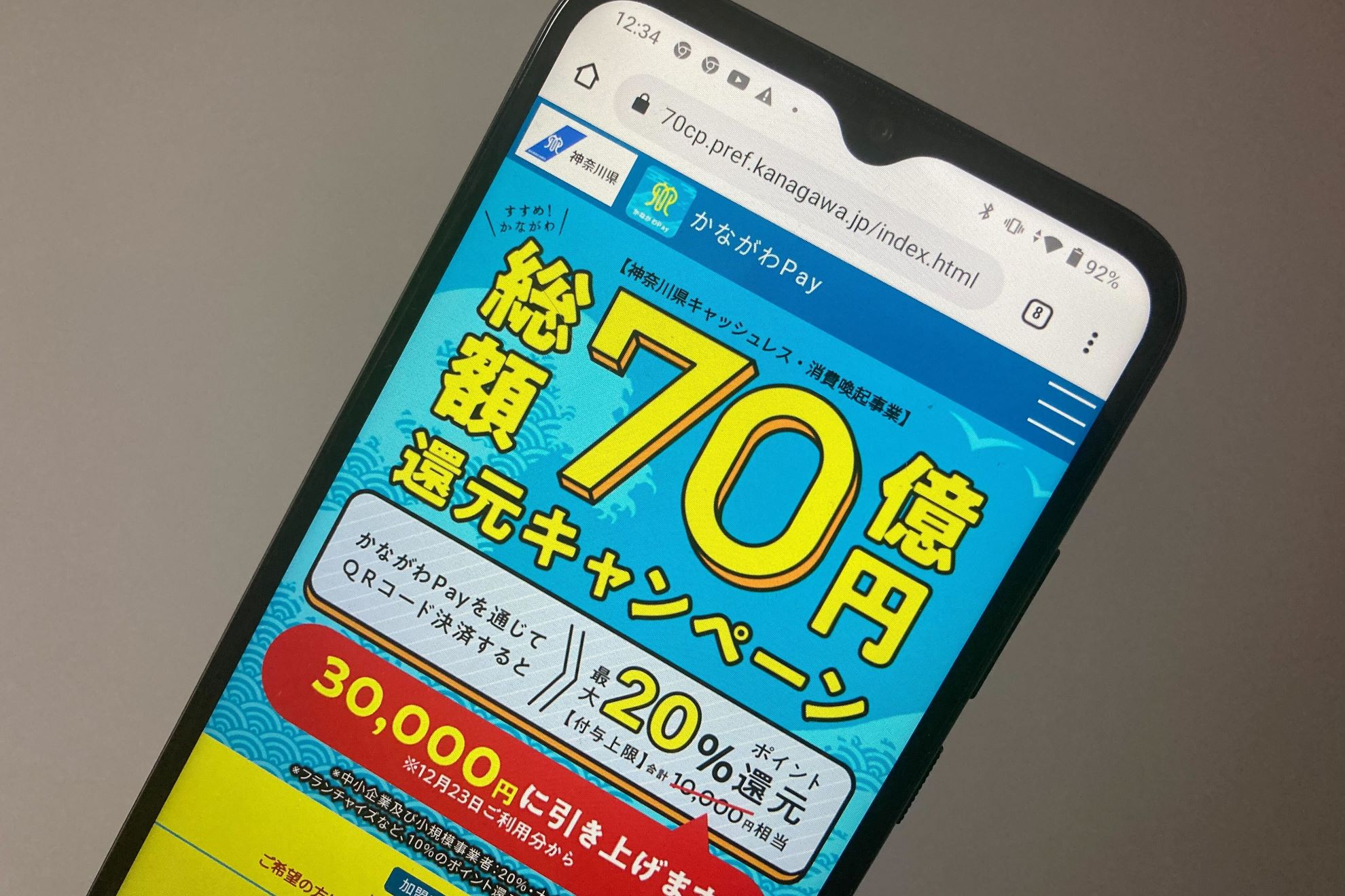 かながわPay「最大20％還元キャンペーン」を4月末まで延長――総額70億円