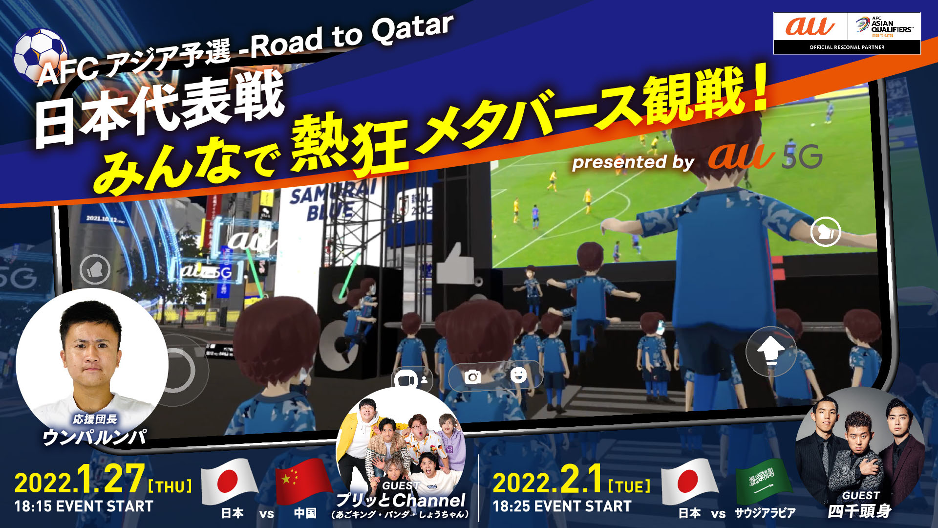 Kddi メタバースでサッカー日本代表応援イベントとパブリックビューイングを実施 ケータイ Watch