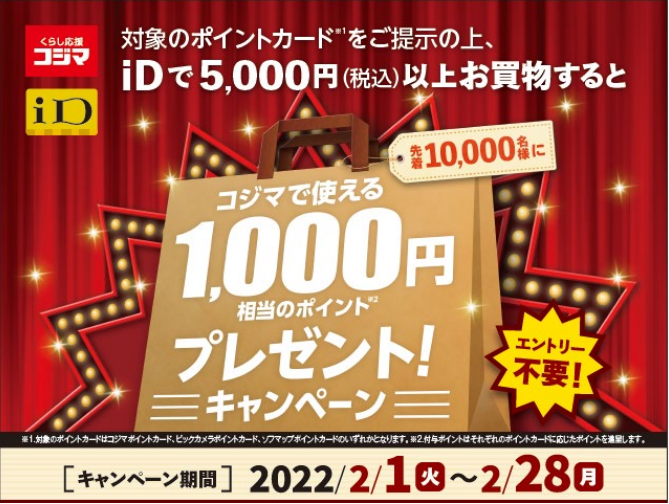 5000円以上の Id 支払いで1000円分還元 コジマなどで2月から ケータイ Watch