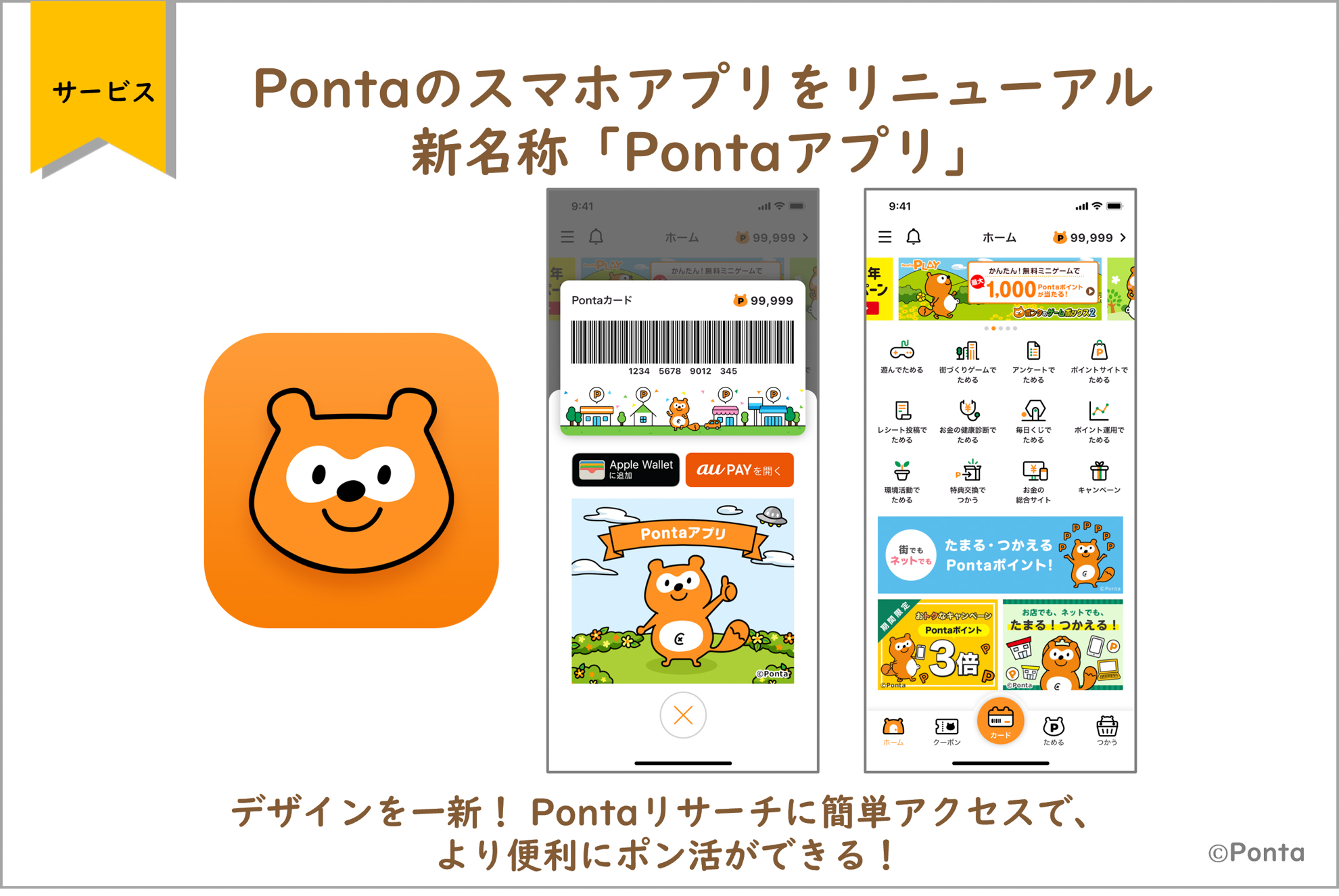 pontaポイント オファー 支払い スマホケース