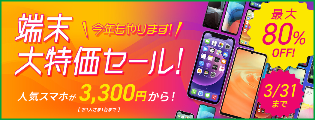 iPhone SE（第3世代）（64GB）｜端末｜格安スマホ・SIM【mineo(マイネオ)】
