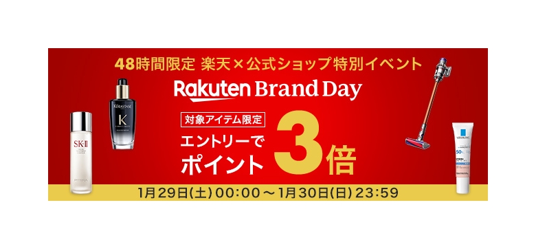 48時間限定の「Rakuten Brand Day」、本日29日から――ポイントアップやクーポン配布など - ケータイ Watch