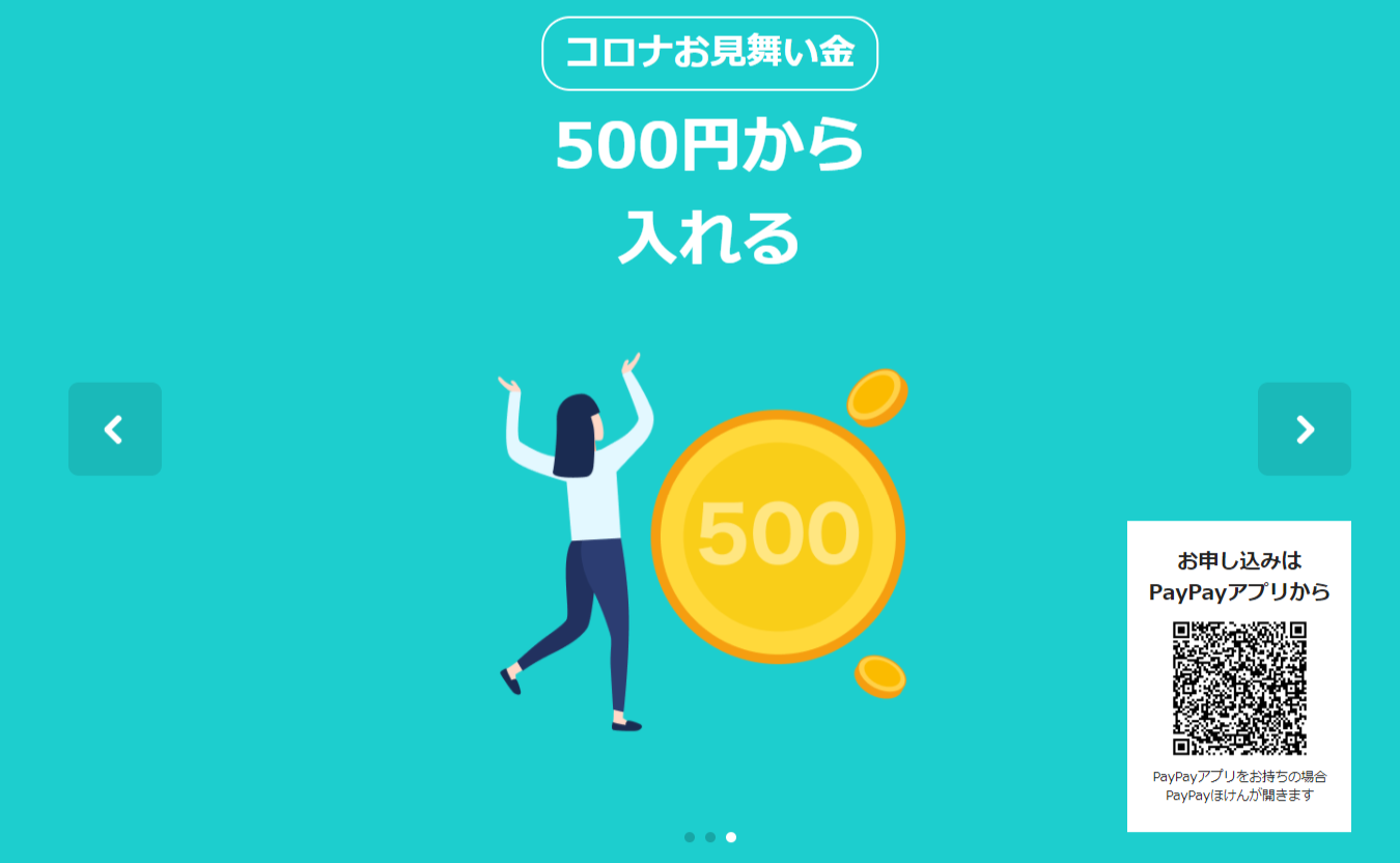 Paypayほけん の コロナお見舞い金 を契約してみた ケータイ Watch