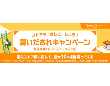 日本全国全額チャンス 超ペイペイジャンボ 対象外店舗が公開 ケータイ Watch