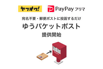 PayPayフリマ」「ヤフオク!」今秋に名称変更へ、新名称は「Yahoo