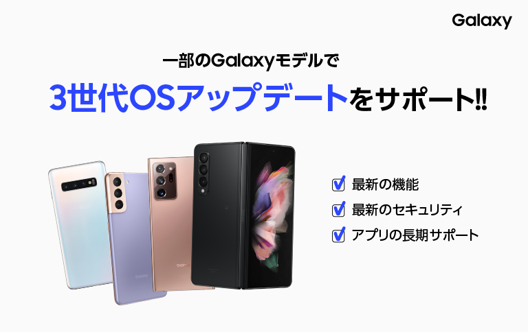 サムスン、「Galaxy S21」シリーズなどで3世代のOSアップデートを