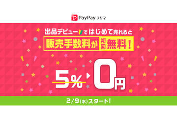 物価上昇で「フリマアプリで玉ねぎを買う人」が6倍に、PayPayフリマ