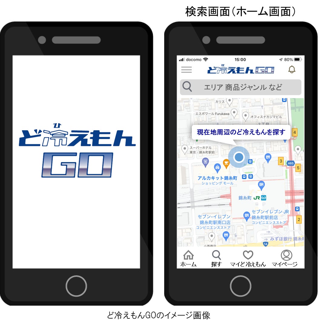 冷食自販機を探せるアプリ「ど冷えもんGO」、6月リリース - ケータイ Watch