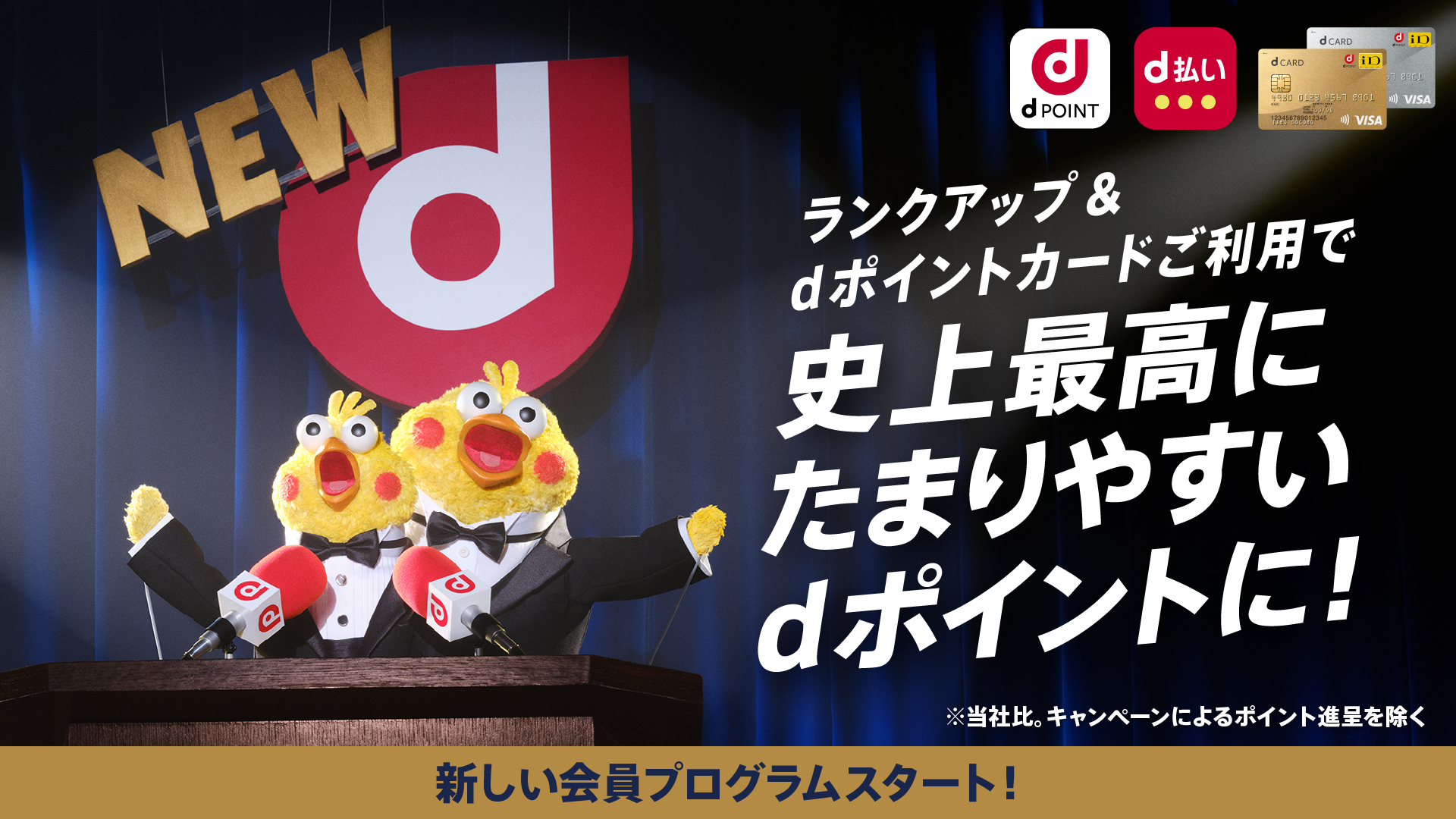 6月リニューアルの「dポイントクラブ」、どこがどう変わる？ - ケータイ Watch