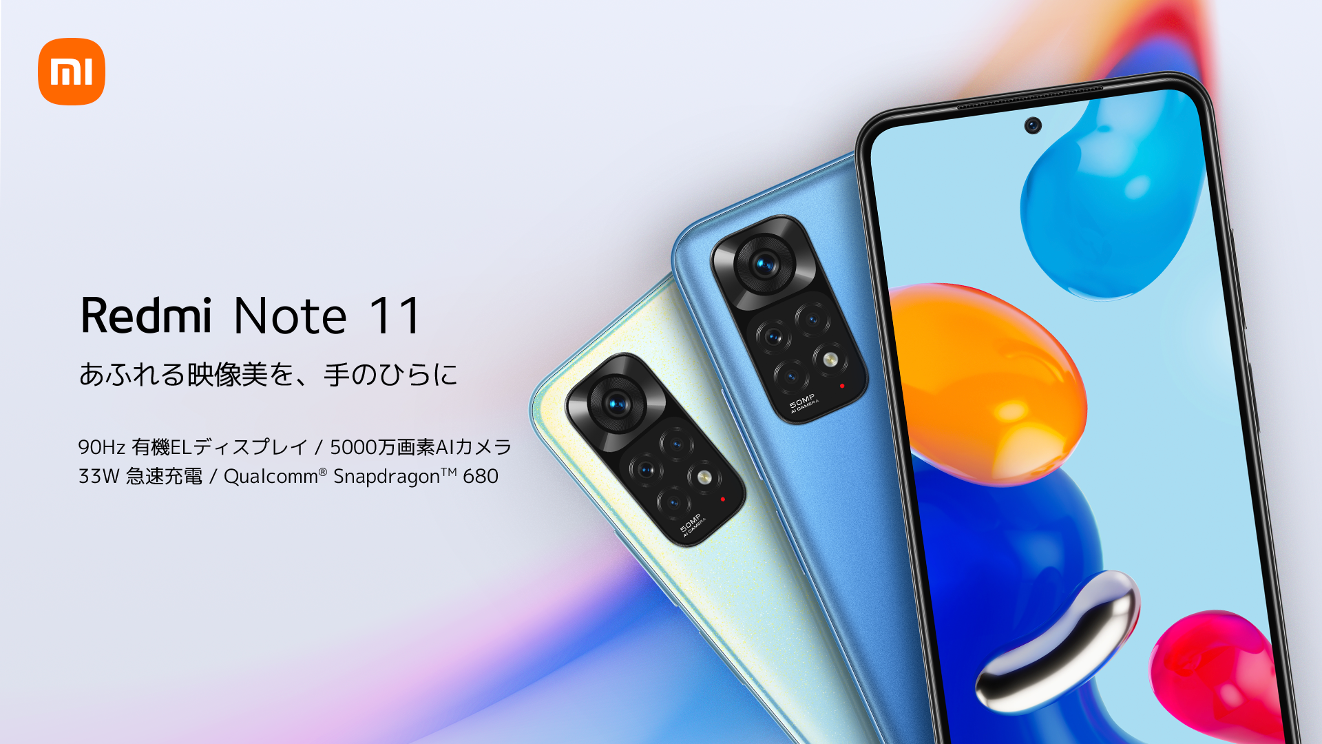 シャオミ、「Redmi Note 11」を国内向けに発表――2万4800円のミッド