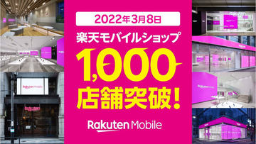 楽天モバイルの大型店舗 池袋東口にオープン ケータイ Watch