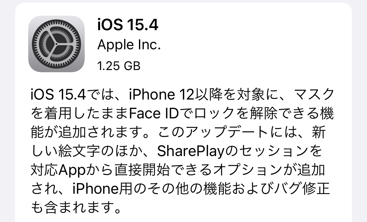 Ios 15 4 Ipados 15 4 が登場 マスク着用でもface Idでiphoneのロックを解除できるように ケータイ Watch
